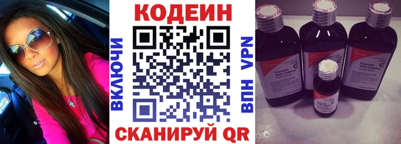 Codein Purple Drank  Звенигород 